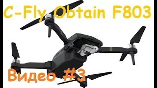 Квадрик C-Fly Obtain F803 | Калибровка компаса и тест возврата домой | MikeRC 2017 FHD