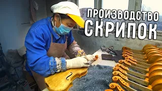 ПРОИЗВОДСТВО МУЗЫКАЛЬНЫХ ИНСТРУМЕНТОВ 🎻 СКРИПКА ЗА $6,000 🤑 МЫ В ТАЙЧЖОУ