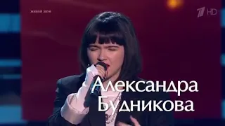 Александра Будникова шоу Голос