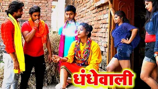 जल्दी करो साहब मुझे | और भी जगह जाना है | धंधेवाली की | Real Story सच्चाई जरुर देखें #Yaahoo Comedy