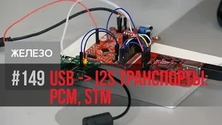 Как подключить USB/i2s транспорт к ADAU1701