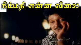 நிம்மதி என்ன விலை சொன்னால் வாங்குவேன் | Nimmadhi Enna Vilai | Tamil Love Sad HD Song # SPB #Deva