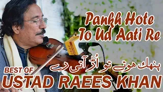 Pankh Hotay Tu Urr || Super Hit Song On Violin By Raees Khan || Live Concert In Chakwal By DAAC