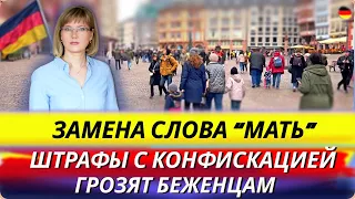 Замена слова "Мать"/Штрафы с конфискацией/Рекордный рост аренды/Скутерный беспредел