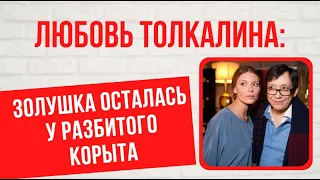 Почему на самом деле расстались Любовь Толкалина и Егор Кончаловский?