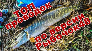 Мой топ лучших джиговых проводок | Лучшие проводки по версии рыбачка48