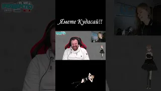 Ямете кудасай и @petrentogames #petrento #приколы #shorts #renaerer