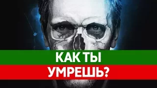 Что ПОСЛЕ СМЕРТИ? Как происходит смерть человека? Тело после смерти.