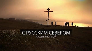 Трейлер фильма "За три моря"