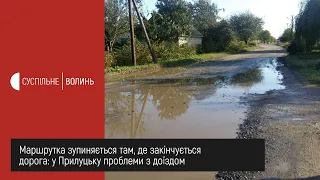 Маршрутка зупиняється там, де закінчується дорога: у селі поблизу Луцька проблеми з доїздом