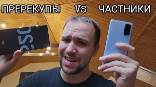 Стоит ли покупать у перекупа или у частника на авито на примере Samsung galaxy s20