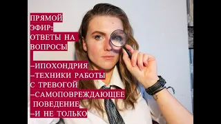 ГТР. Тревога. Самоповреждение. Жалость к себе. Булимия