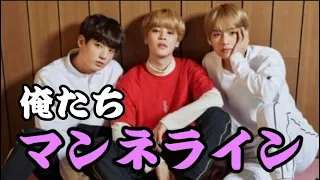 【BTS】俺たちマンネライン！