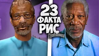 23 факта о парикмахере  - СТАРИКЕ РИСЕ в GTA: San Andreas !!!