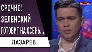 Скандальное заявление Данилова! Власть разделяет Украину! Лазарев