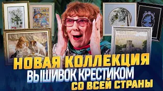 КАК БАГЕТНАЯ РАМА И ПАСПАРТУ СДЕЛАЛИ ЭТИ ВЫШИВКИ КРЕСТИКОМ со всей 🇷🇺 ЕЩЕ ЛУЧШЕ!