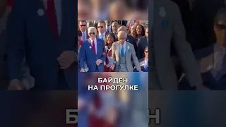 #политика #юмор #сша #байден #смешно #fun #funny #funnyvideo #смешноевидео