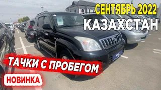 🛎🔥 Купить авто с пробегом в автосалоне Астер Алматы Казахстан
