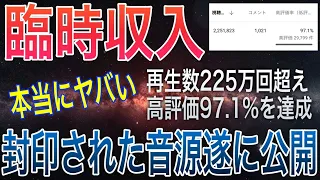 【警告 凄まじく強力】宇宙銀行からお金を引き出す強力で不思議な音楽!!想像もしていない所から突然現金が入るよう設計された魔法の音源(@0325)