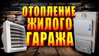 Отопление Жилого Гаража, Тепловентилятор Volcano в Работе!