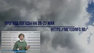 Прогноз погоды на 26-27 мая. Погода в Москве ожидается с грозой, но гораздо теплее.