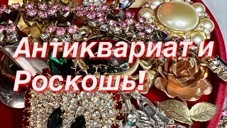 160. Антиквариат и роскошь! Распаковка винтажных украшений.