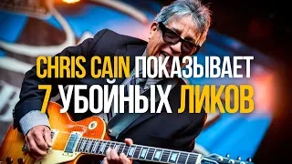 7 убойных фраз от легенды блюза из Калифорнии Криса Кейна Chris Cain