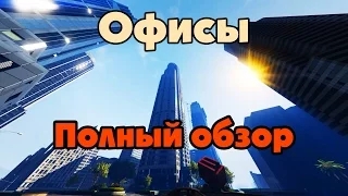 GTA Online: Offices (FULL REVIEW)
