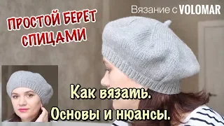 КАК СВЯЗАТЬ ПРОСТОЙ БЕРЕТ // ПРИНЦИПЫ ВЯЗАНИЯ ВЗРОСЛЫХ и ДЕТСКИХ БЕРЕТОВ