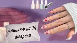 Делаю маникюр сама на 14 февраля💘💅🏻