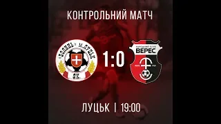 "Волинь" - "Верес" - 1:0 (контрольний матч | 01.07.2019)