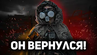 УЖАСНОЕ ВОЗВРАЩЕНИЕ ЭТОГО МОДА НА S.T.A.L.K.E.R.