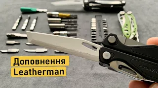 Експерементальні речі для Leatherman. Цікаві ідеї доповнень для мультитулів