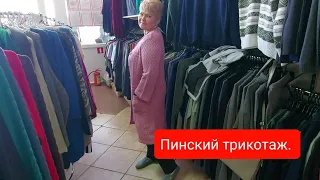 .Пинский трикотаж"Полесье".. Солигорск. БЕЛАРУСЬ.