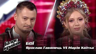 Марія Квітка vs. Ярослав Гавянець — "Ой, у вишневому саду" — Бої — Голос країни 12