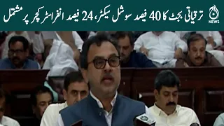 Finance Minister Awais Leghari presents Rs3.2tr tax-free Punjab budget | Aaj News