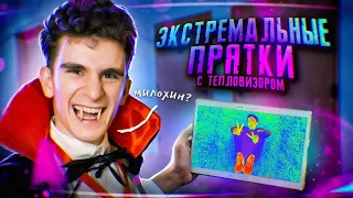 ЭКСТРЕМАЛЬНЫЕ ПРЯТКИ с ВАМПИРОМ! 😈 ГДЕ СПРЯТАЛСЯ МИЛОХИН?