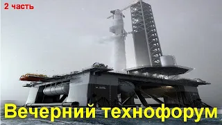 Вечерний технофорум на канале Компьютерная академия - стрим 2 июня 2021 2 часть