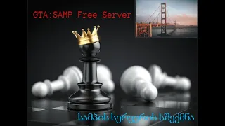 Gta:SAMP Free Hosting Create Server/უფასოდ სერვერის შექმნა