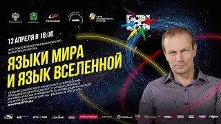 Дмитрий Петров на МКФ "Циолковский" - 2021