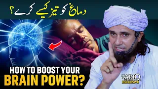 Dimag Ko Tez Kaise Kare? | How to Boost Your Brain Power? | Mufti Tariq Masood