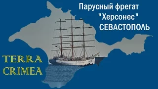 Парусный фрегат Херсонес - день открытых дверей 2 апреля 2017. Севастополь