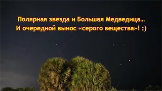 Полярная звезда и Большая Медведица - ваш мозг закипит от новой информации!