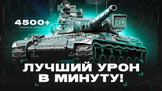 ИГРАЮ НА САМОЙ ДПМНОЙ СТ10 – AMX 30 B И ДЕЛАЮ ТОП УРОН