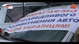 Власники «євроблях» протестували в урядовому кварталі Києва і висунули свої вимоги