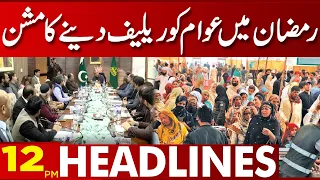 Mission To Provide Relief In Ramzan | 12:00 PM News Headlines | 07 March 2023 | Lahore News HD
