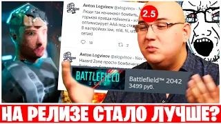 BATTLEFIELD 2042 ЧУДА НЕ ПРОИЗОШЛО? РЕЛИЗ И ПАТЧ ПЕРВОГО ДНЯ РЕШИЛ ПРОБЛЕМЫ?