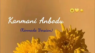 Kanmani Anbodu - Kannada Version | Guna | Just Vocals | Shalini SR