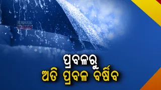 Reporter Live: Heavy Rainfall Forecast For Odisha | IMD