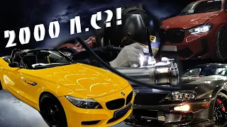 2000 Л.С в одном видео! BMW Z4! BMW X4M! TOYOTA SUPRA!